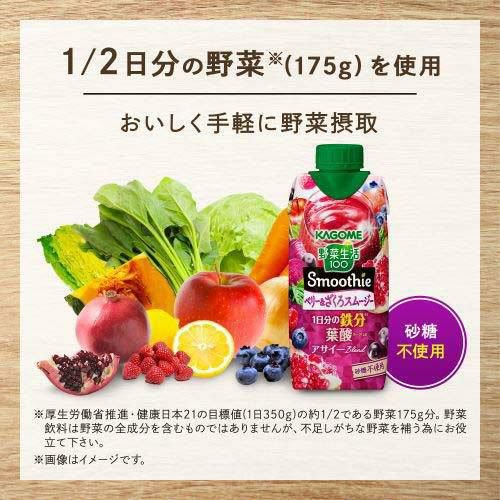 カゴメ スムージー 野菜生活 飲料 野菜生活100 Smoothie ベリー＆ざくろMix 330ml 12本 