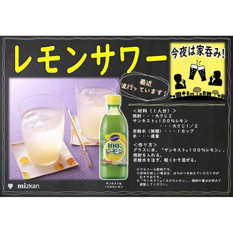 ミツカン サンキスト 100％レモン レモン果汁 500ml