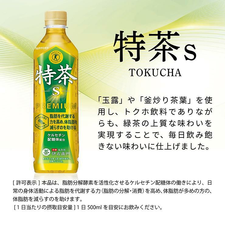 特茶 サントリー 伊右衛門 緑茶 500ml 20本 ＋お試し4本