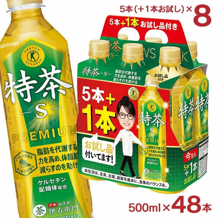 特茶 サントリー 伊右衛門 緑茶 500ml 40本 ＋お試し8本