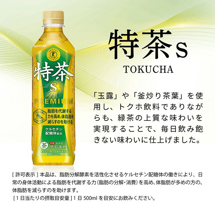 特茶 サントリー 伊右衛門 緑茶 500ml 40本 ＋お試し8本