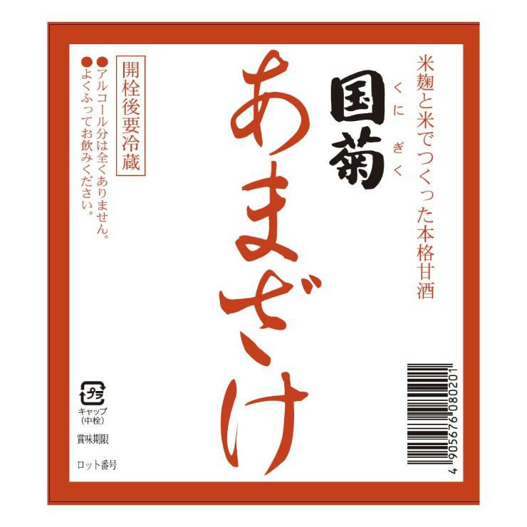 国菊 985g 6本 1ケース 瓶 