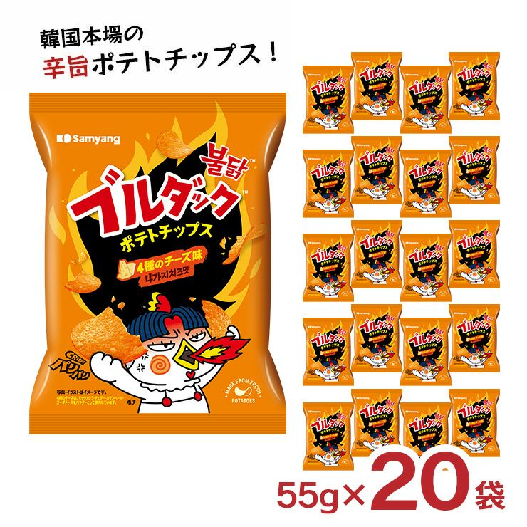 ブルダック ポテトチップス 4種のチーズ 55g 20袋