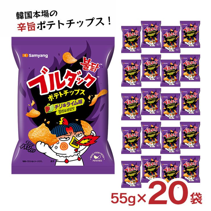 ブルダック ポテトチップス チリ＆ライム 55g 20袋
