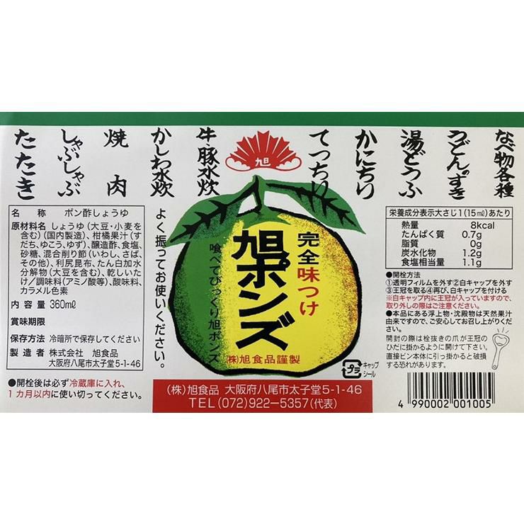 大阪 旭ポンズ 360ml 20本 