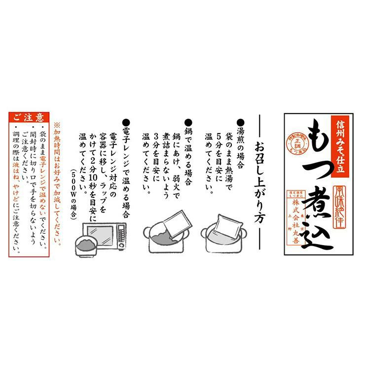 丸善 正調 もつ煮込 みそ味 500g 10袋