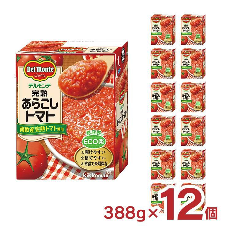  デルモンテ トマト 完熟あらごしトマト 388g 12個 キッコーマン