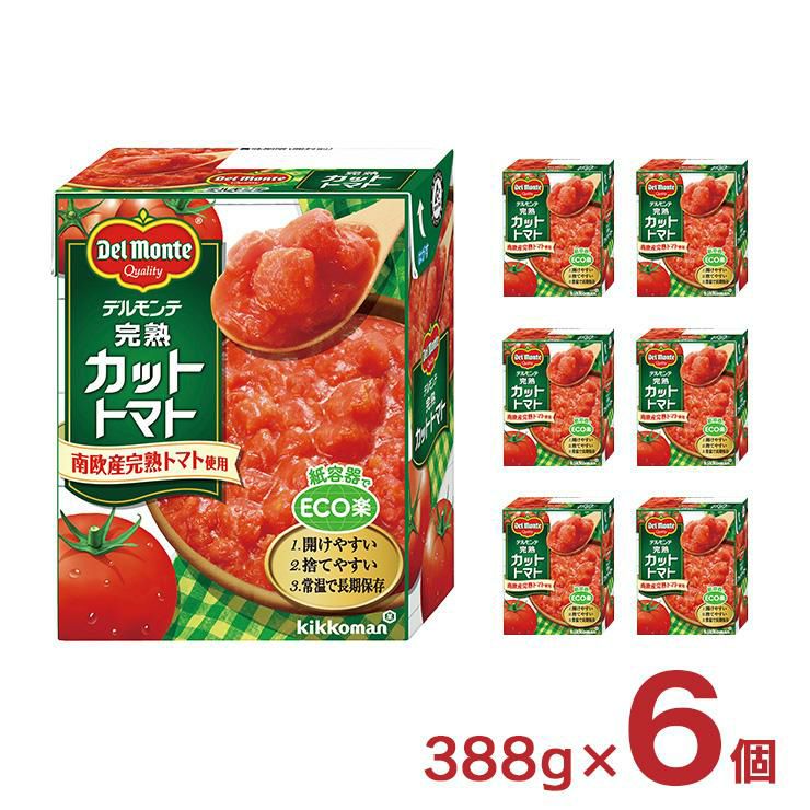 デルモンテ カットトマト 完熟カットトマト 388g 6個 キッコーマン
