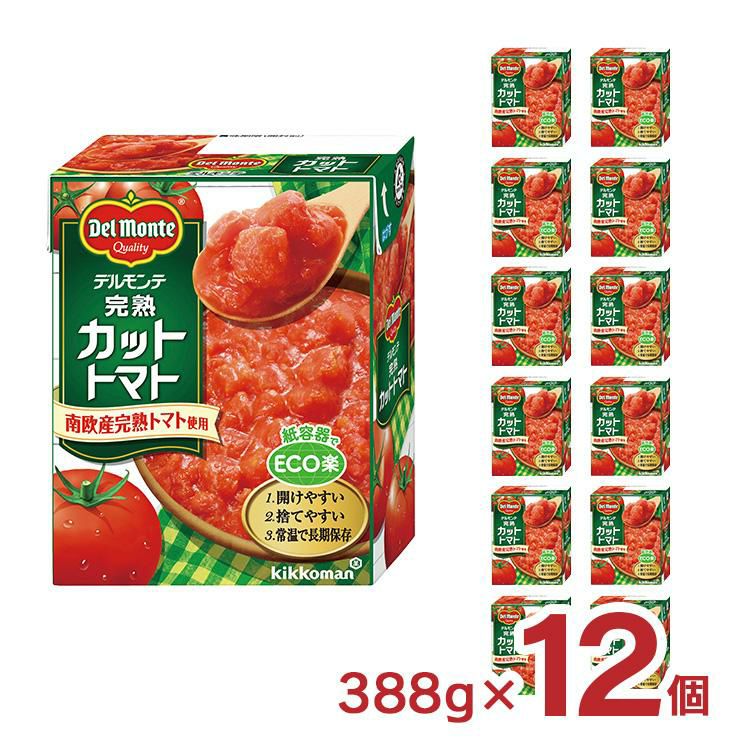 デルモンテ カットトマト 完熟カットトマト 388g 12個 キッコーマン