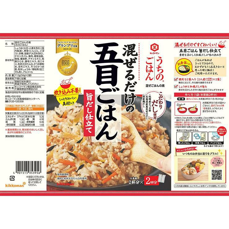  五目ごはん 旨だし仕立て 112g 20個 料理の素