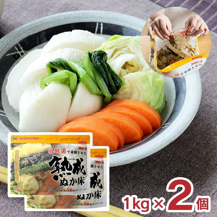 熟成ぬか床 コーセーフーズ 1000g 2個 漬物 ぬか漬け あさ漬け 袋