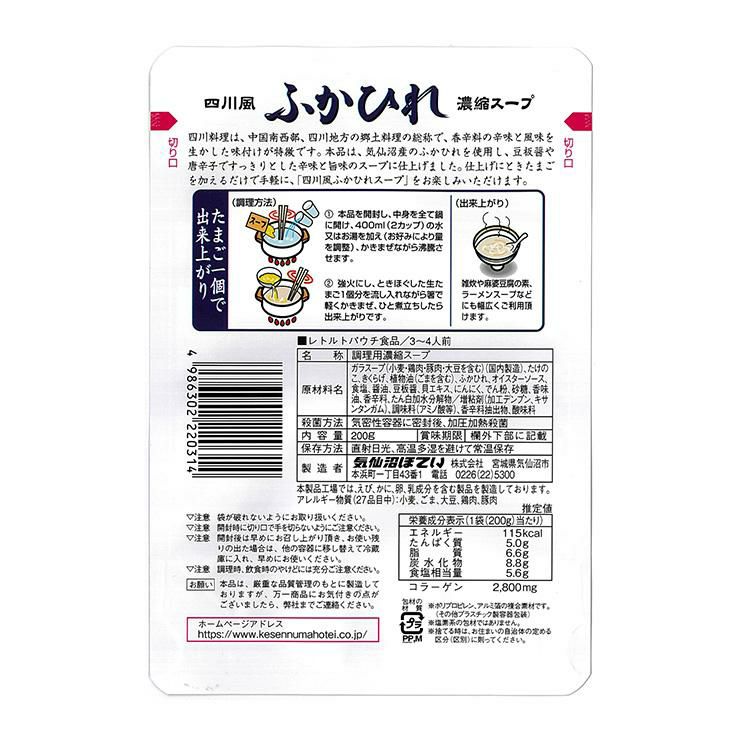 ふかひれ濃縮スープ 四川風 200g 12個