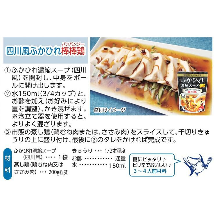 ふかひれ濃縮スープ 四川風 200g 12個