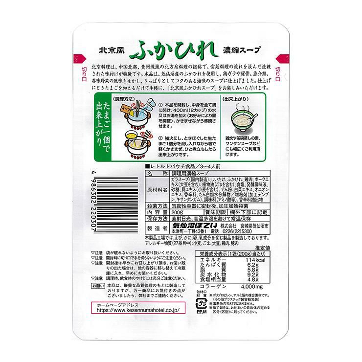 ふかひれ濃縮スープ 北京風 200g 12個
