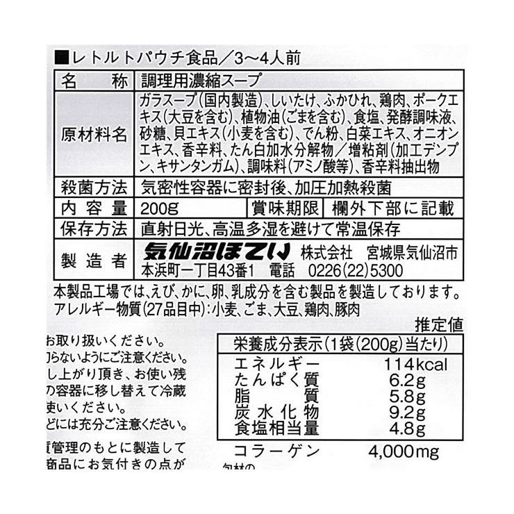 ふかひれ濃縮スープ 北京風 200g 12個