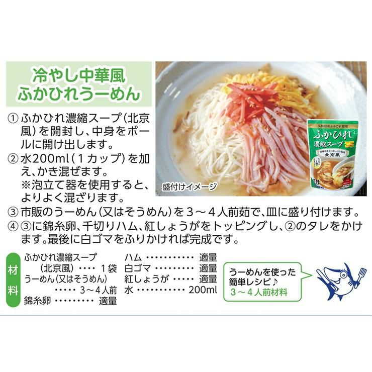 ふかひれ濃縮スープ 北京風 200g 12個