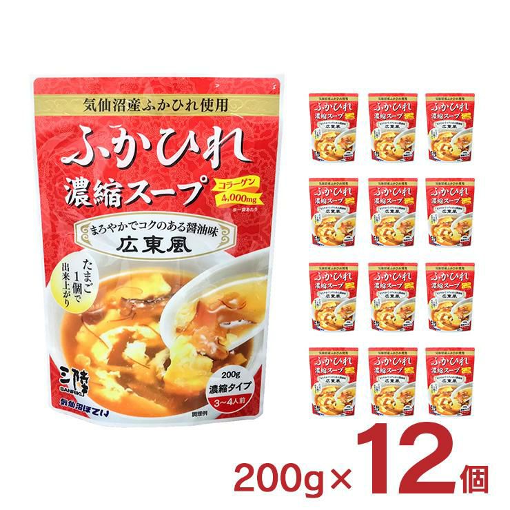 ふかひれ濃縮スープ 広東風 200g 12個 