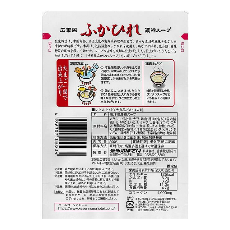 ふかひれ濃縮スープ 広東風 200g 12個 