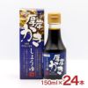 醤油 トモエ 厚岸かきしょうゆ 北海道 150ml 24本