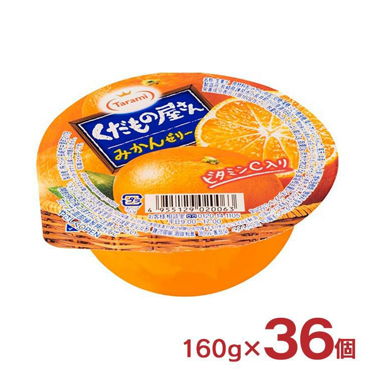 たらみ ゼリー くだもの屋さん みかんゼリー 160g 36個