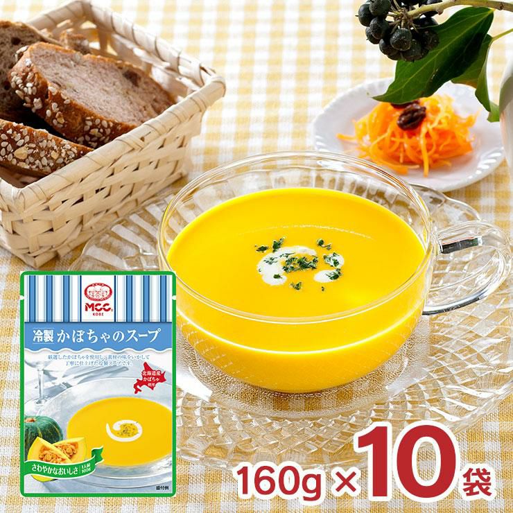 MCC 冷製かぼちゃのスープ 160g 10袋 