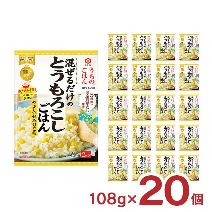 キッコーマン 混ぜご飯 うちのごはん 混ぜごはんの素 とうもろこしごはん 108g 20個