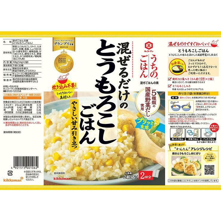 キッコーマン 混ぜご飯 うちのごはん 混ぜごはんの素 とうもろこしごはん 108g 20個
