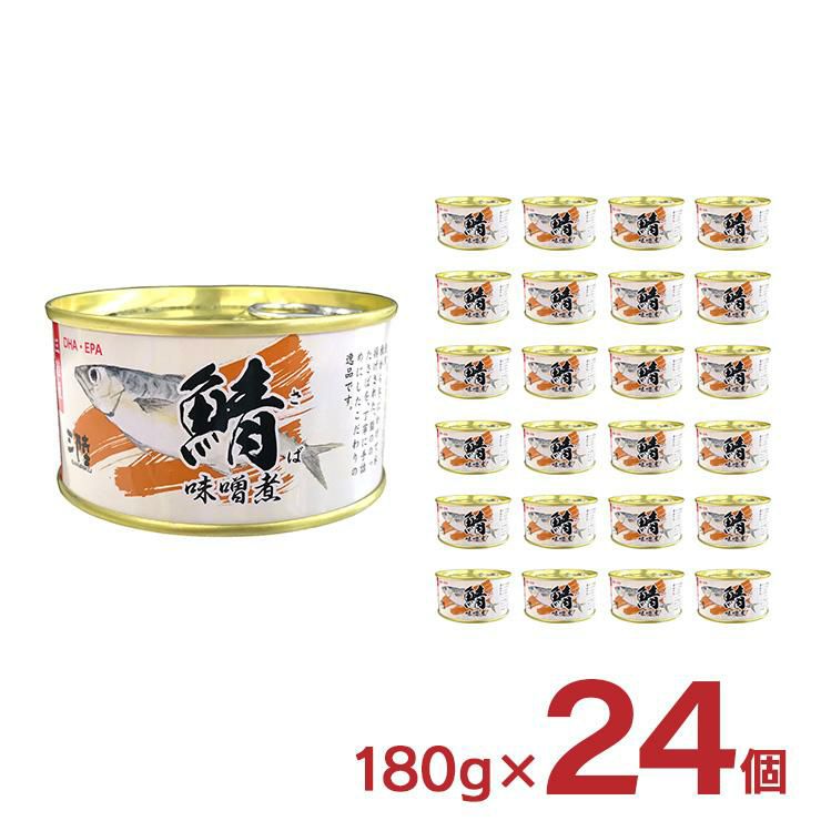 さば味噌煮 鯖缶 180g 24個 気仙沼ほてい