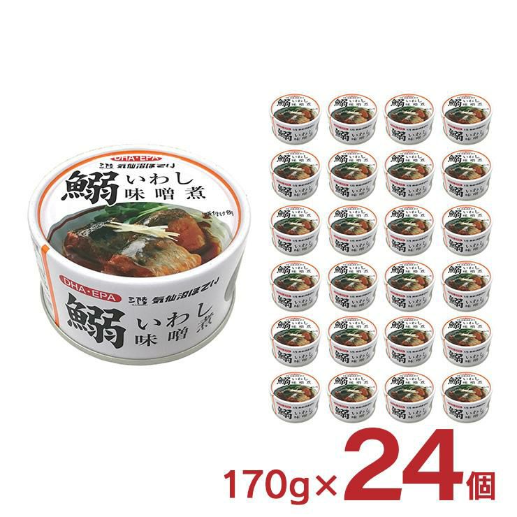 いわし味噌煮 170g 24個 気仙沼ほてい