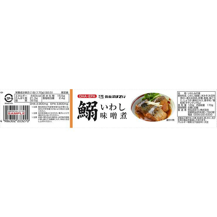 いわし味噌煮 170g 24個 気仙沼ほてい
