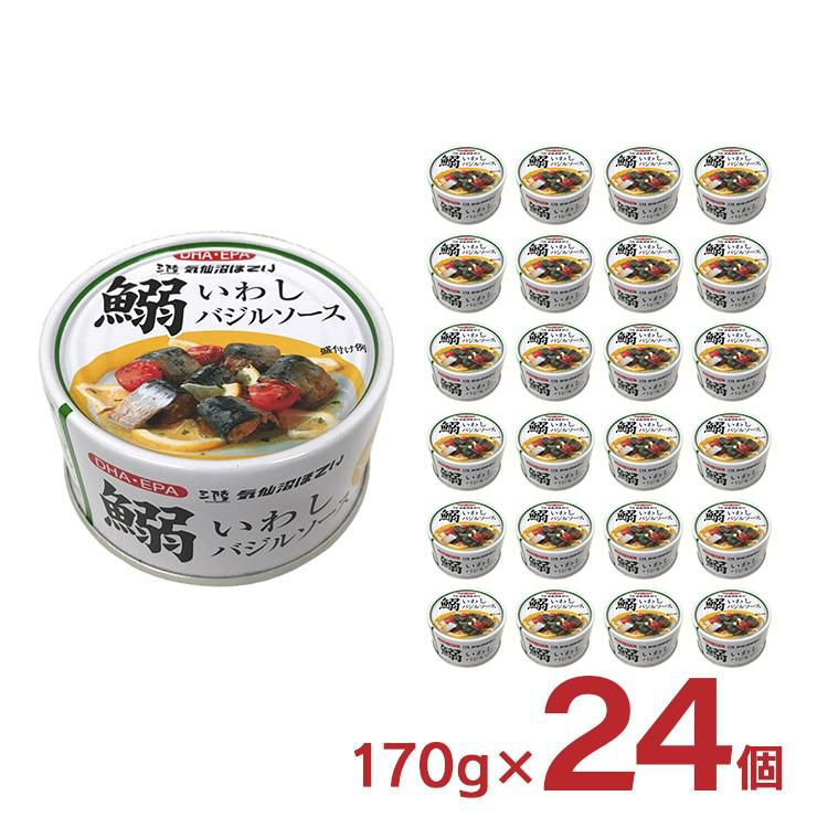 いわしバジルソース 170g 24個 気仙沼ほてい