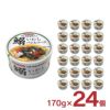 いわしバジルソース 170g 24個 気仙沼ほてい