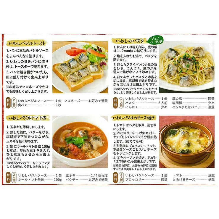 いわしバジルソース 170g 24個 気仙沼ほてい