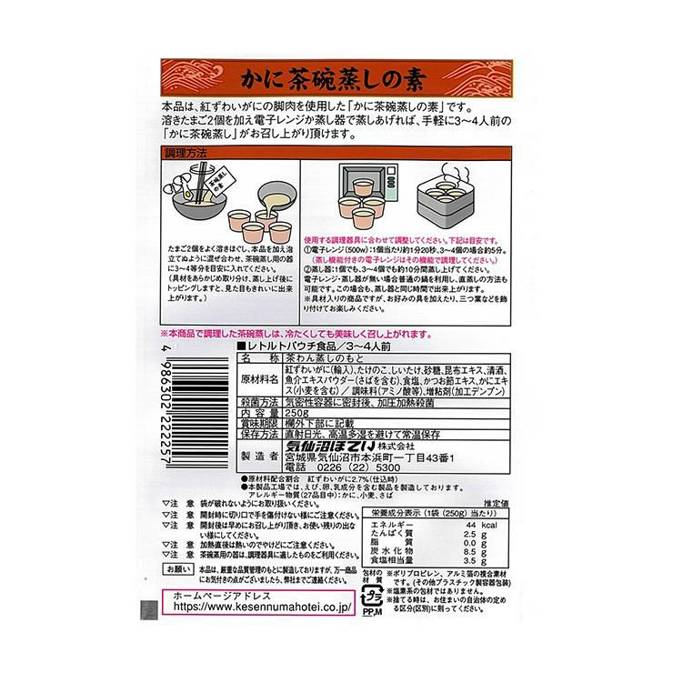 かに茶碗蒸しの素 250g 12個