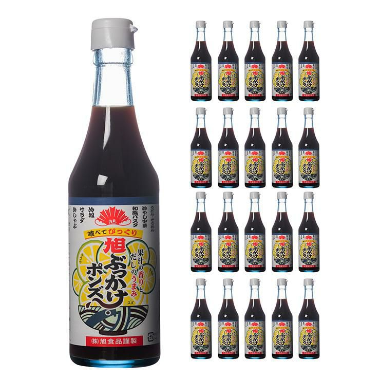  旭ぶっかけポンズ 360ml 20本 瓶 旭食品