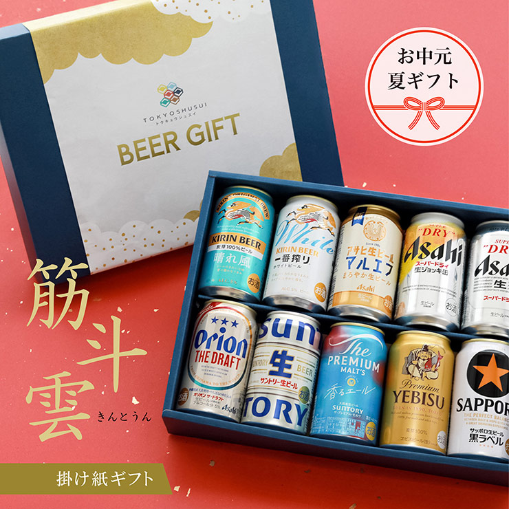 定番ビール飲み比べ ギフトセット 350ml 10本 