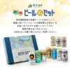 定番ビール飲み比べ10本