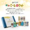 定番ビール飲み比べ ギフトセット 350ml 10本 