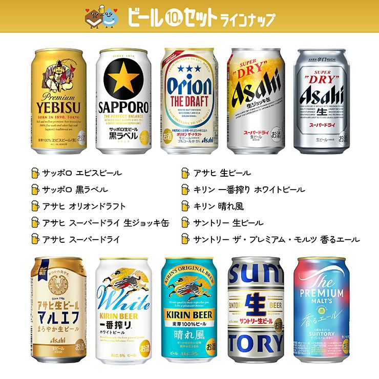 定番ビール飲み比べ ギフトセット 350ml 10本 