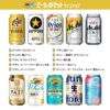定番ビール飲み比べ10本