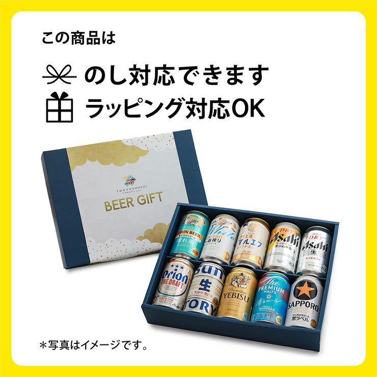 定番ビール飲み比べ ギフトセット 350ml 10本 