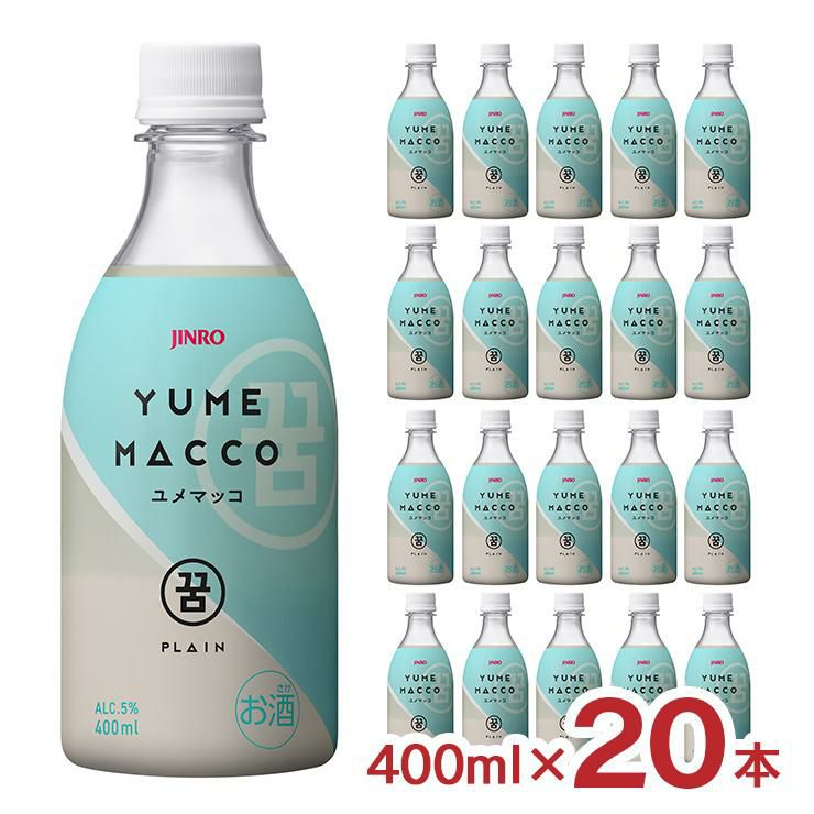 ユメマッコ プレーン 400ml 20本 眞露 JINRO ジンロ