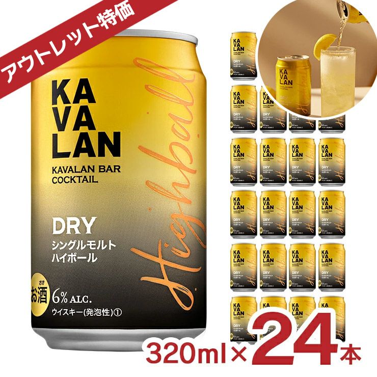 カバラン・バー・カクテル ドライハイボール 320ml 24本