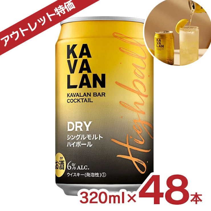 カバラン・バー・カクテル ドライハイボール 320ml 48本 