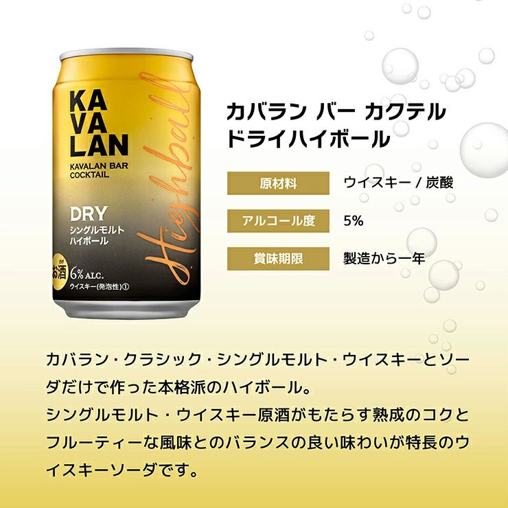 カバラン・バー・カクテル ドライハイボール 320ml 48本 