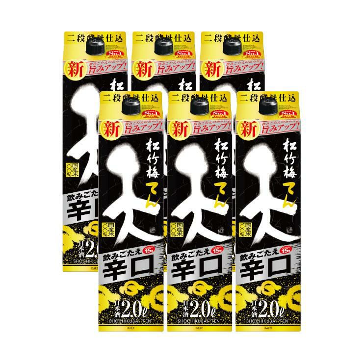 宝酒造 松竹梅 「天」 飲みごたえ辛口 紙パック 2000ml 6本