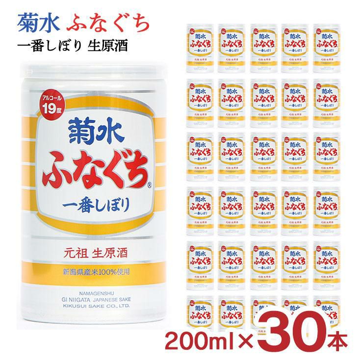 菊水 ふなぐち 一番しぼり 生原酒 200ml 30本 