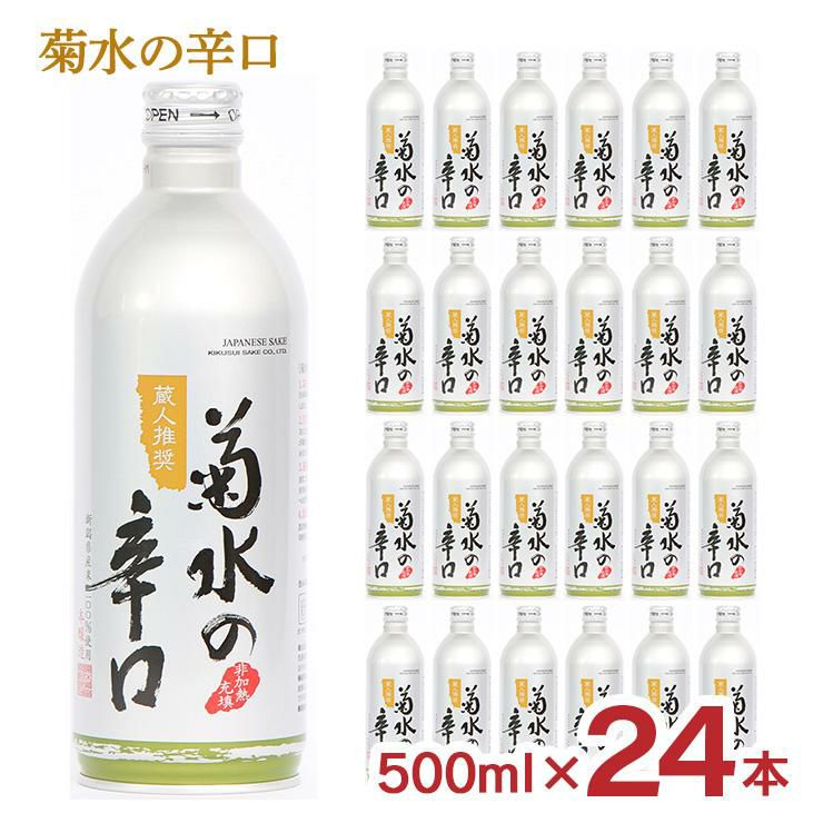  菊水の辛口 500ml 24本 