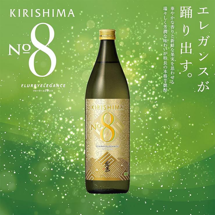 香り系焼酎 4本セット KIRISHIMA NO.8 だいやめ CHILL GREEN 白岳 KAORU 