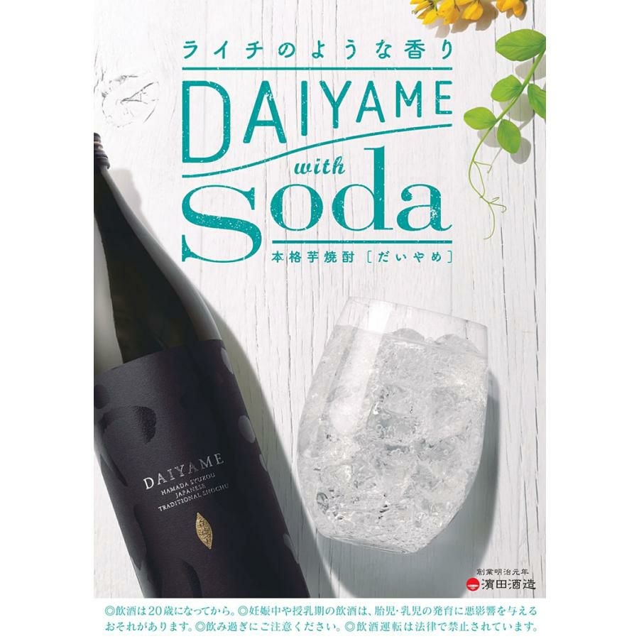 香り系焼酎 4本セット KIRISHIMA NO.8 だいやめ CHILL GREEN 白岳 KAORU 